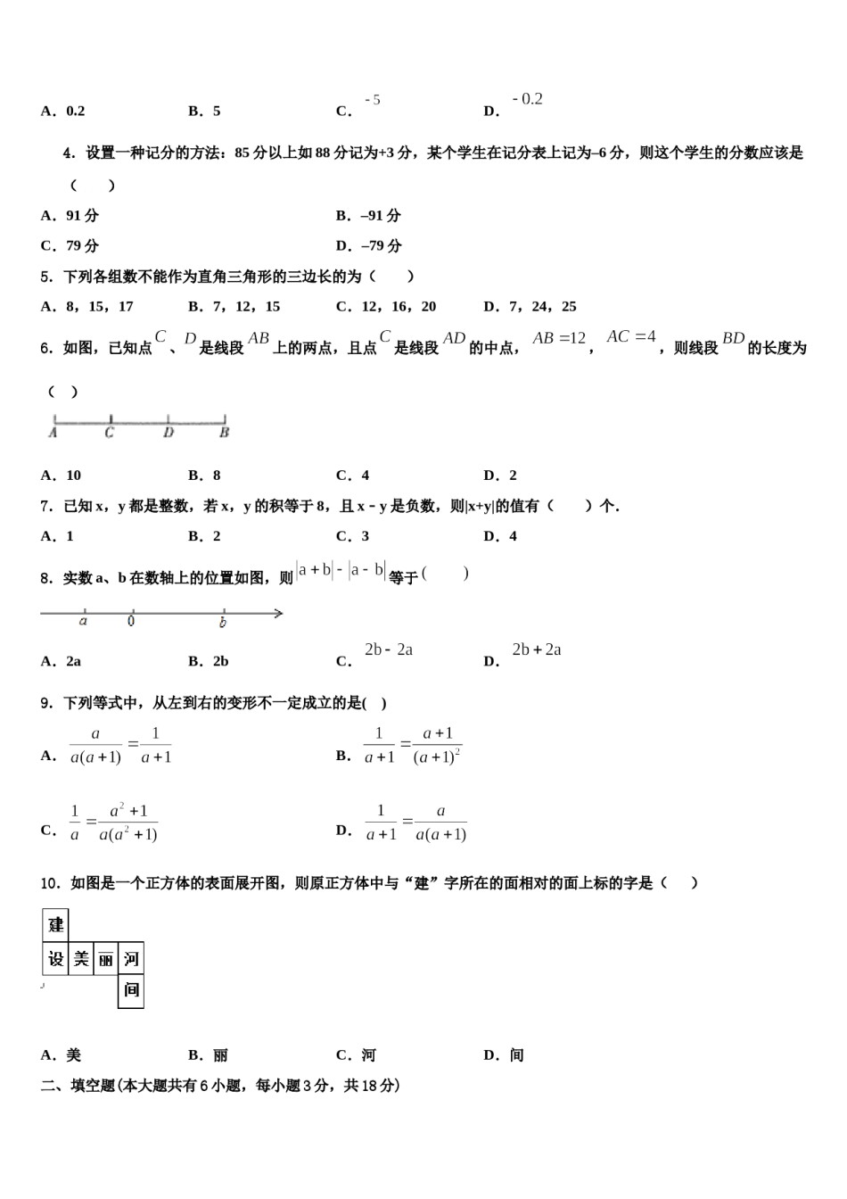 2024届河南省郑州市第十七中学数学七上期末统考试题含解析.doc_第2页
