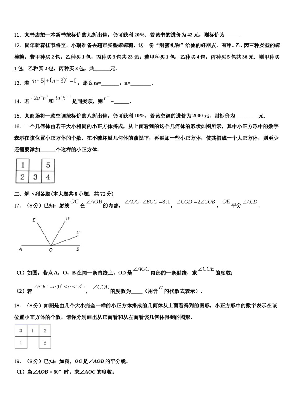 2024届河南省郑州市第十七中学数学七上期末统考试题含解析.doc_第3页
