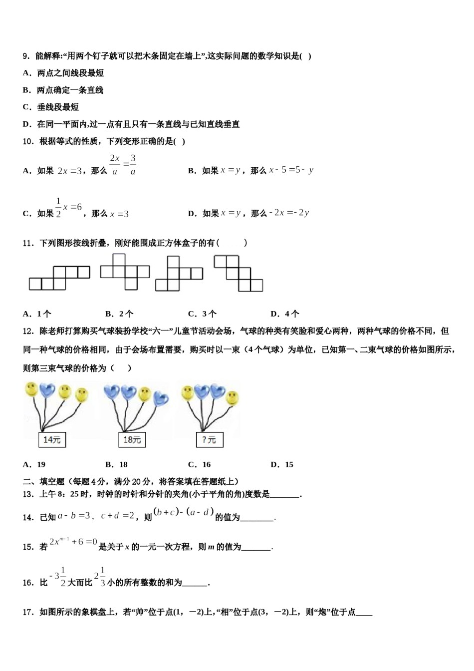 2024届河南省郑州市郑东新区九制实验学校数学七年级第一学期期末经典模拟试题含解析.doc_第2页
