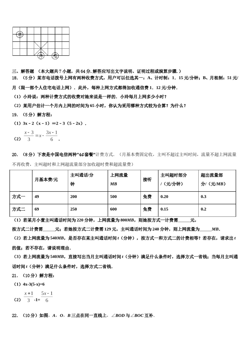 2024届河南省郑州市郑东新区九制实验学校数学七年级第一学期期末经典模拟试题含解析.doc_第3页