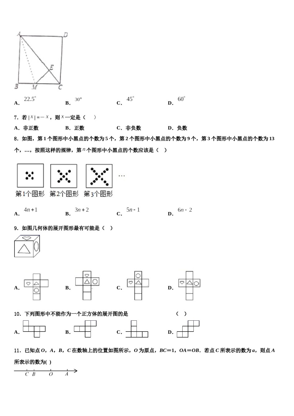 2024届河南省郑州市郑东新区实验学校七年级数学第一学期期末联考试题含解析.doc_第2页
