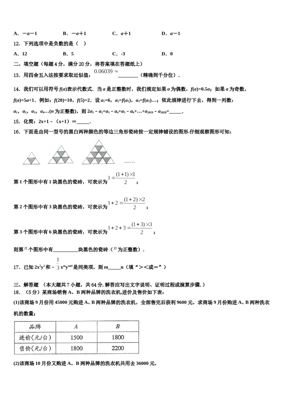 2024届河南省郑州市郑东新区实验学校七年级数学第一学期期末联考试题含解析.doc_第3页