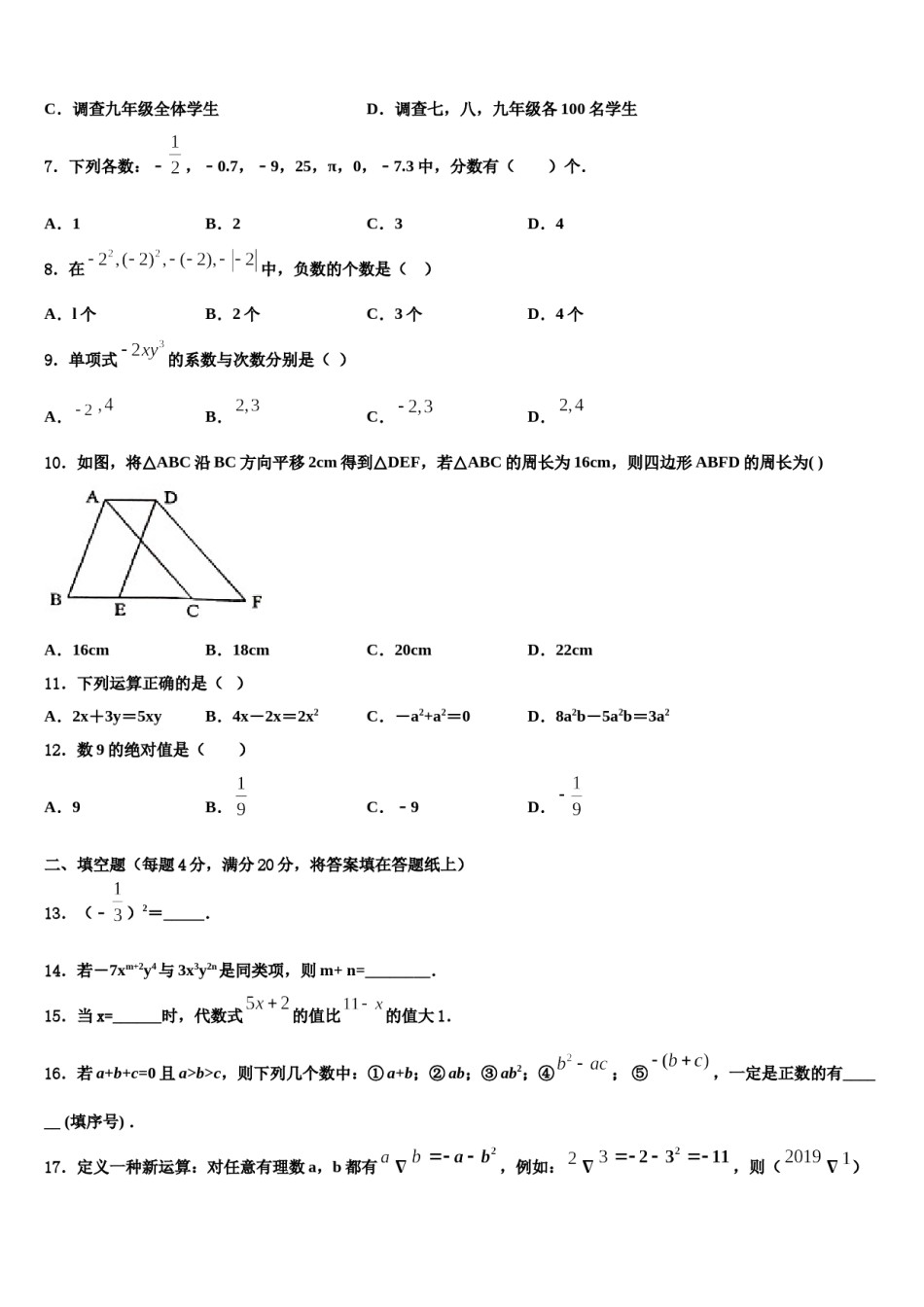 2024届河南省郑州市郑州外国语学校七年级数学第一学期期末综合测试试题含解析.doc_第2页