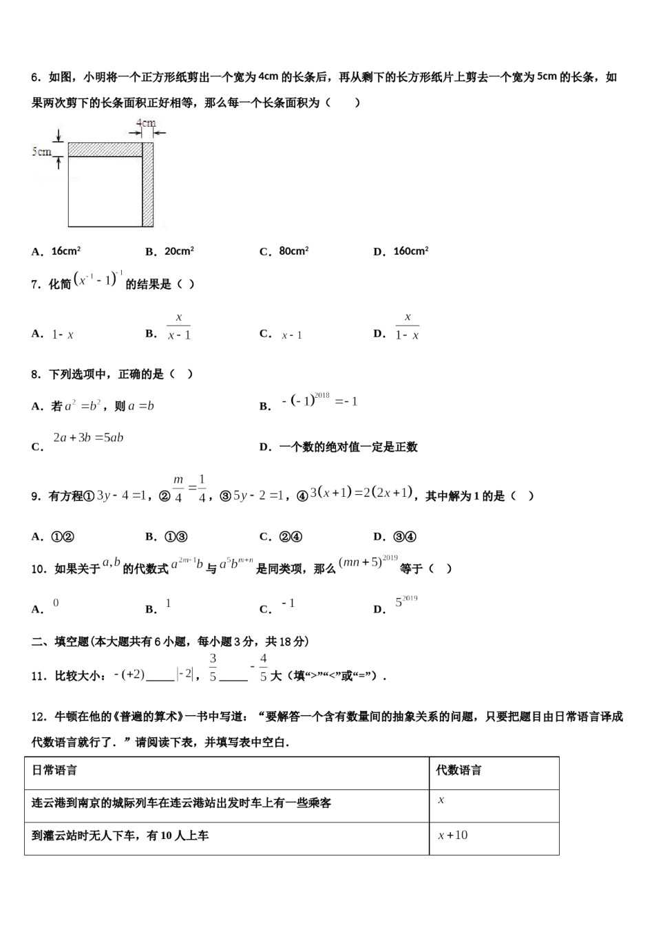 2024届河南省郑州市郑州外国语数学七年级第一学期期末质量跟踪监视模拟试题含解析.doc_第2页
