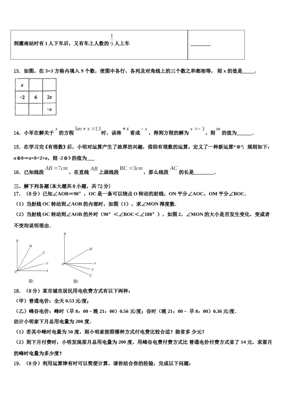 2024届河南省郑州市郑州外国语数学七年级第一学期期末质量跟踪监视模拟试题含解析.doc_第3页