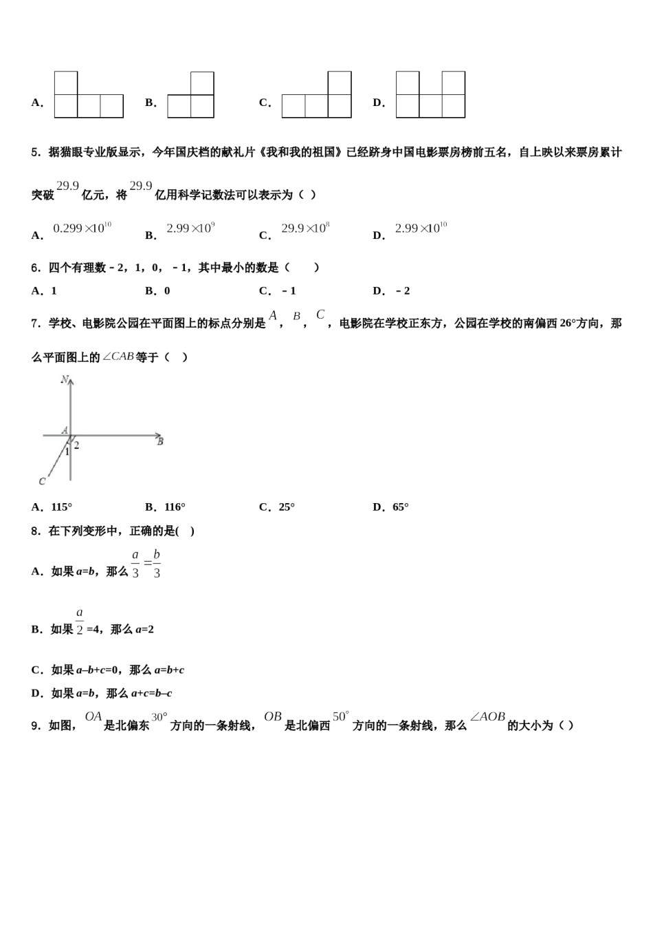 2024届河南省郑州市金水区金水区为民中学七年级数学第一学期期末教学质量检测试题含解析.doc_第2页