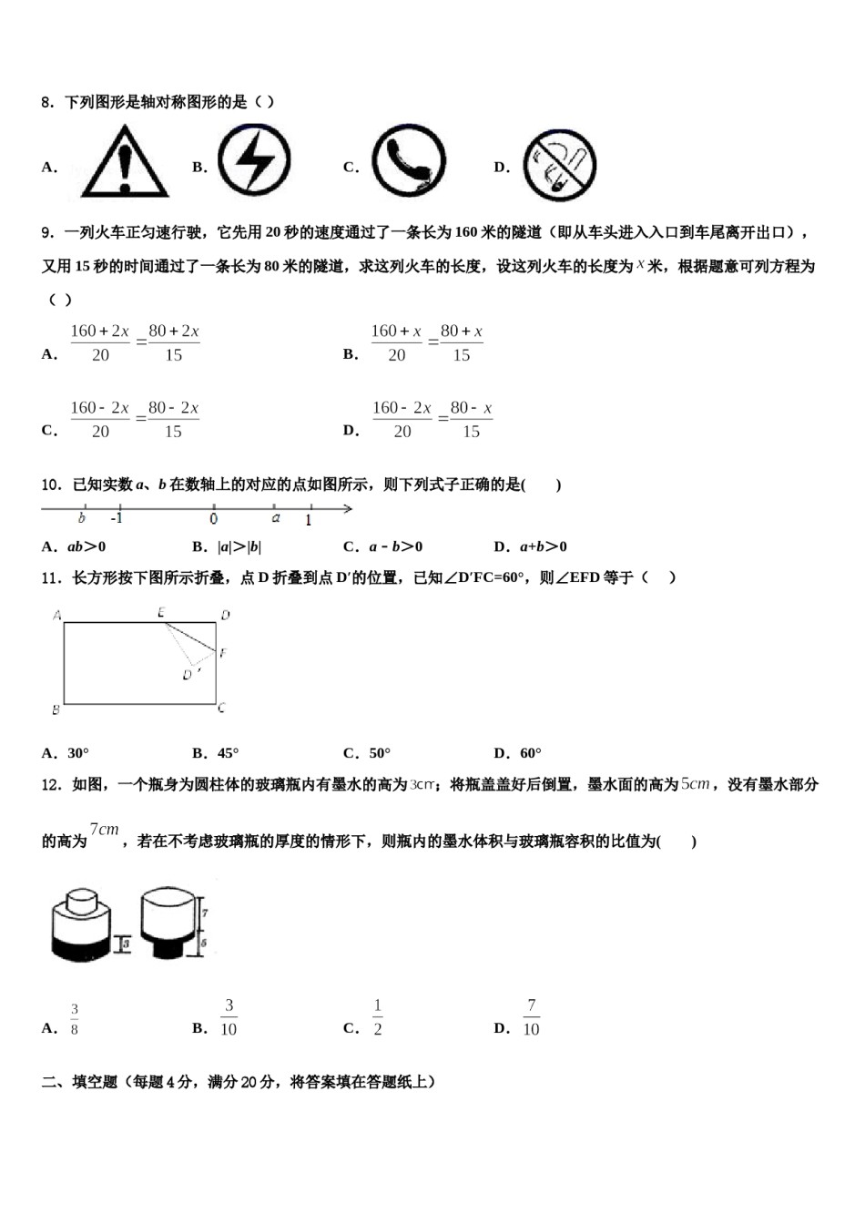 2024届河南省郑州高新区七年级数学第一学期期末综合测试试题含解析.doc_第2页