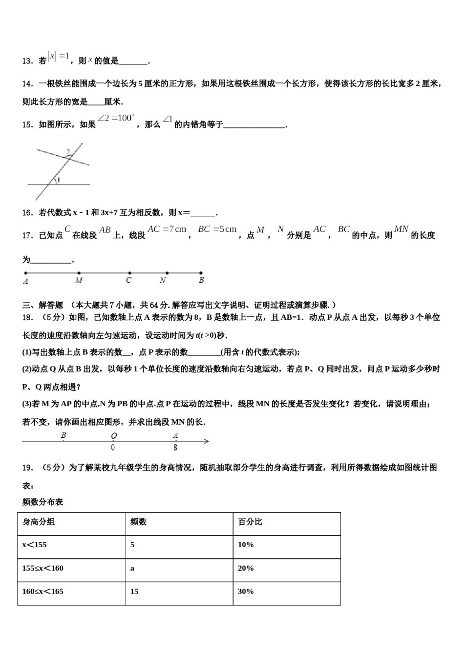 2024届河南省郑州高新区七年级数学第一学期期末综合测试试题含解析.doc_第3页