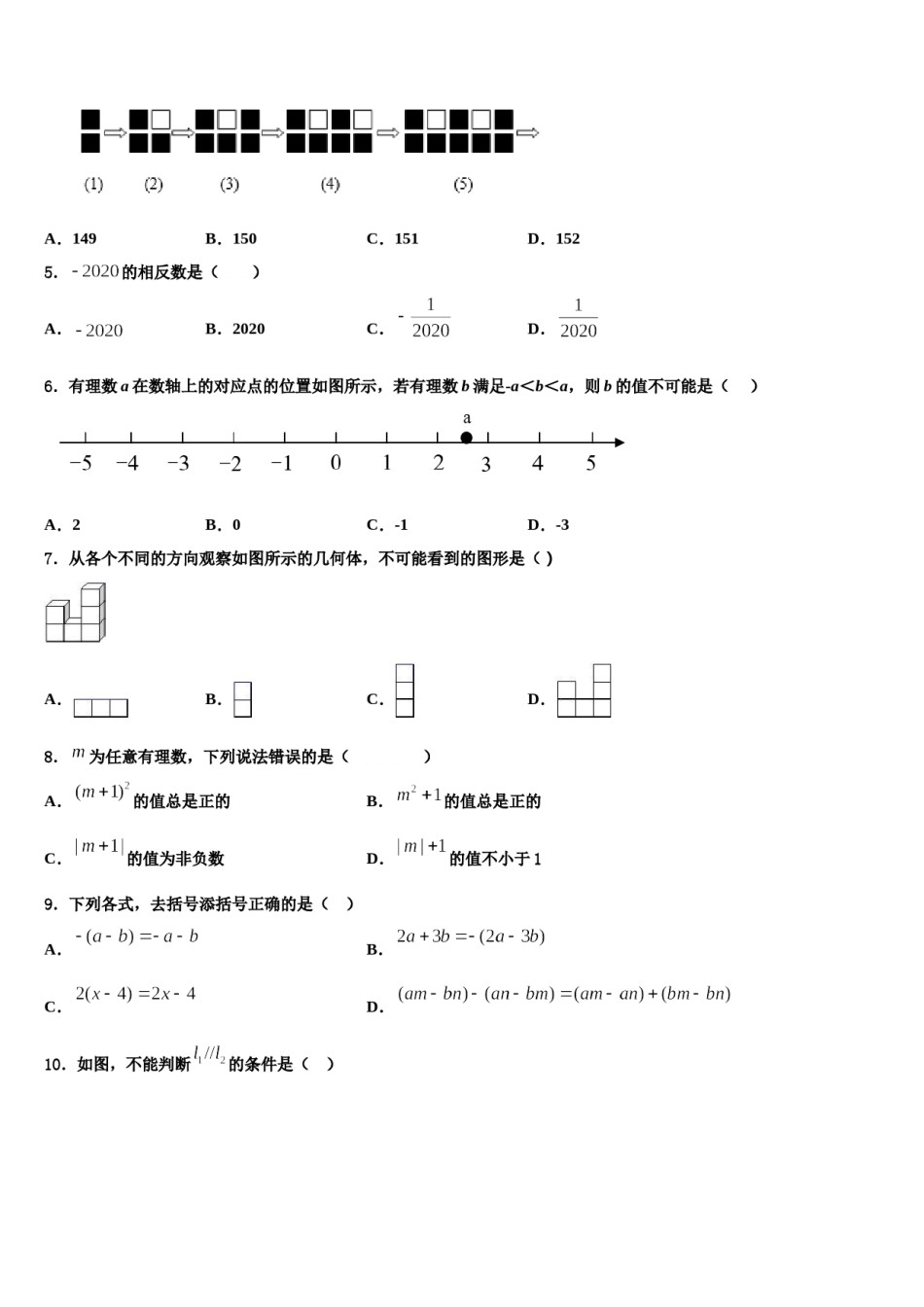 2024届河南省郑州高新区八一中学数学七上期末经典试题含解析.doc_第2页