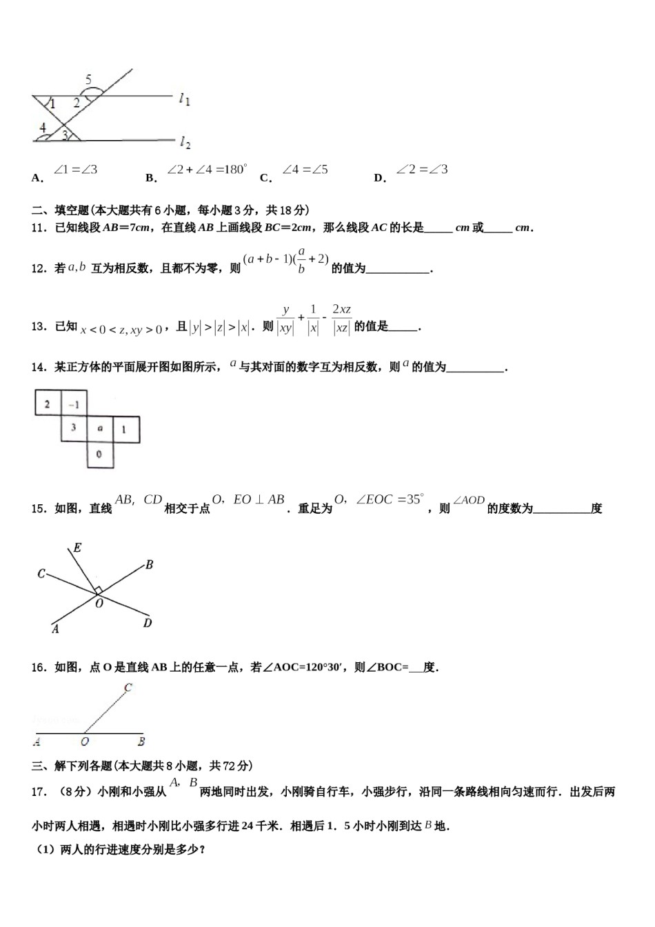 2024届河南省郑州高新区八一中学数学七上期末经典试题含解析.doc_第3页