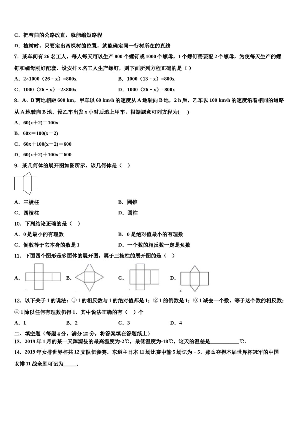 2024届河南省驻马店市平舆县七年级数学第一学期期末学业质量监测试题含解析.doc_第2页