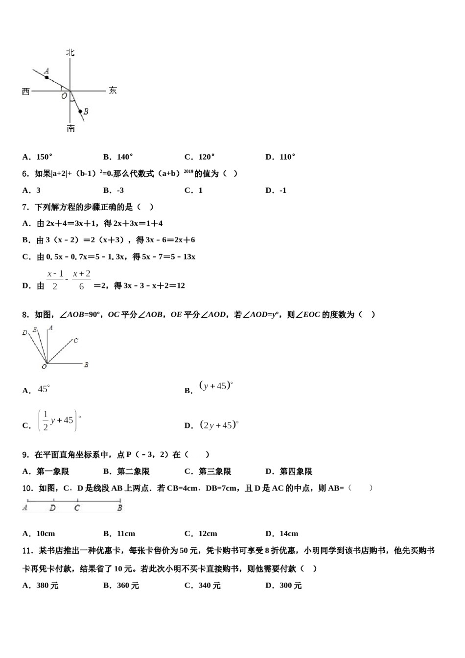2024届河南省驻马店市确山县七年级数学第一学期期末统考试题含解析.doc_第2页