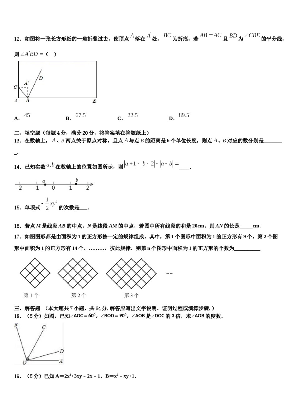 2024届河南省驻马店市确山县七年级数学第一学期期末统考试题含解析.doc_第3页