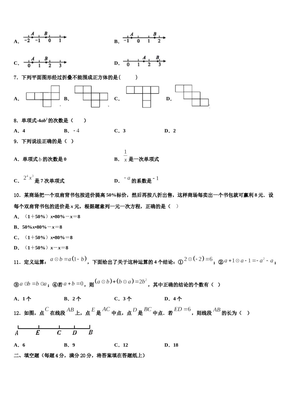 2024届河南省驻马店市驿城区数学七年级第一学期期末检测试题含解析.doc_第2页