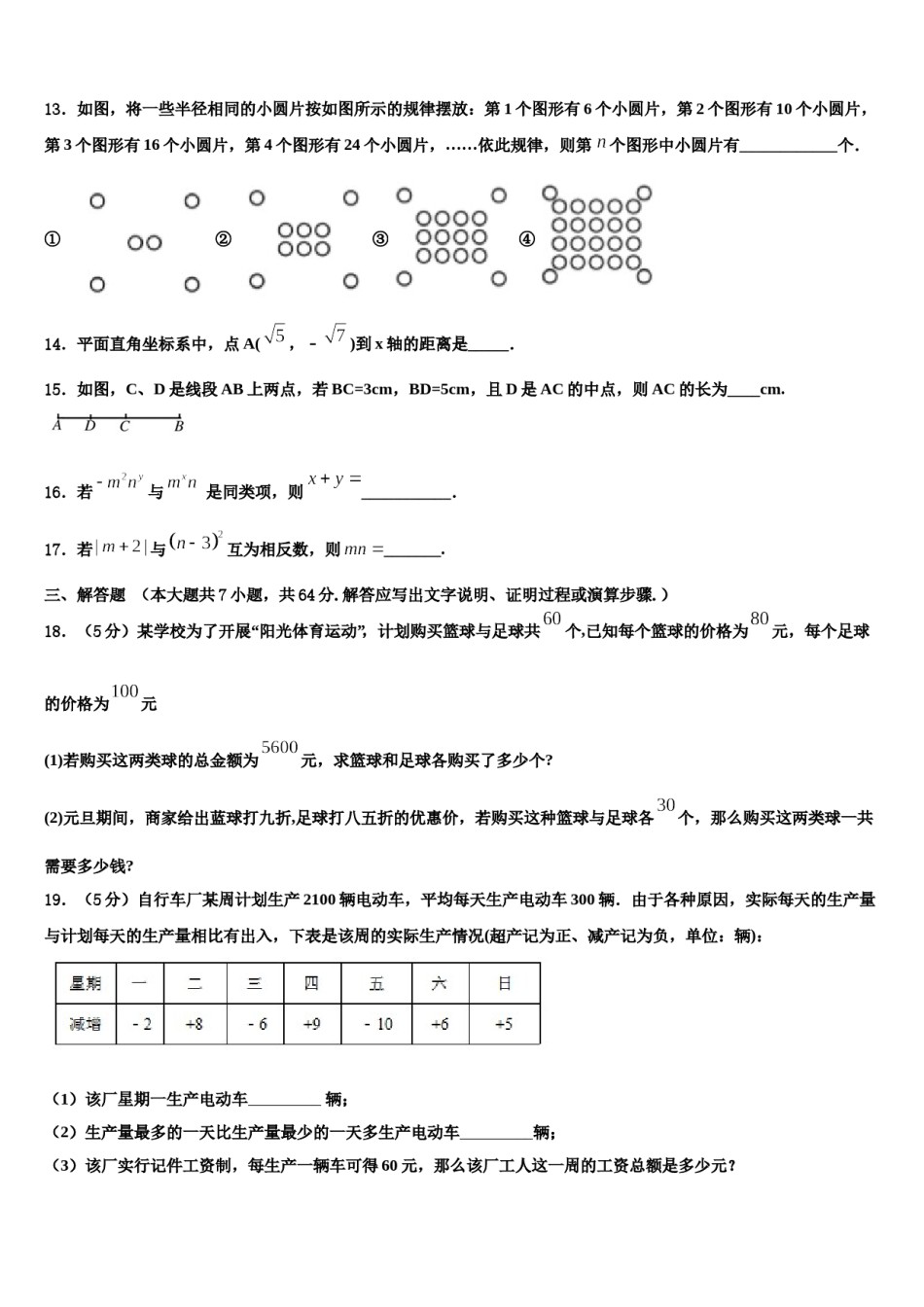 2024届河南省驻马店市驿城区数学七年级第一学期期末检测试题含解析.doc_第3页