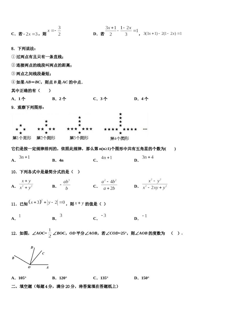 2024届河南省驻马店确山县联考七年级数学第一学期期末学业水平测试试题含解析.doc_第2页