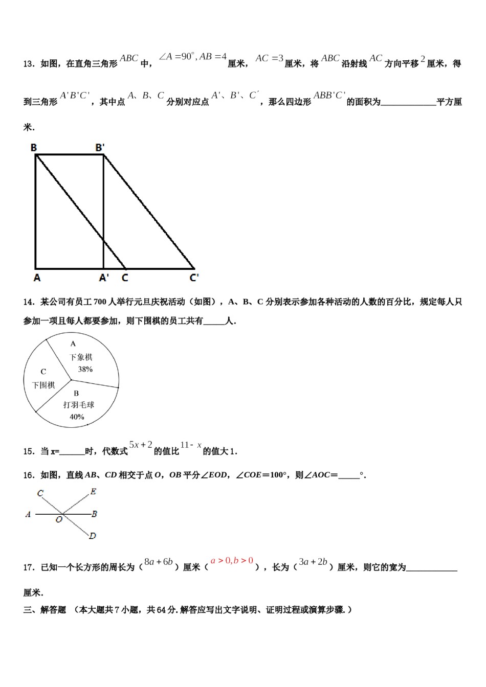 2024届河南省驻马店确山县联考七年级数学第一学期期末学业水平测试试题含解析.doc_第3页