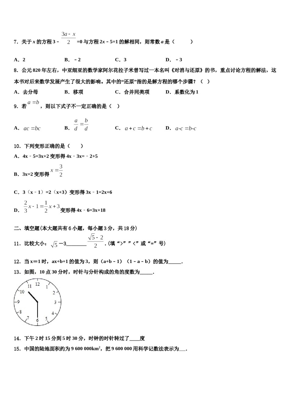 2024届河南省驻马店确山县联考七年级数学第一学期期末考试模拟试题含解析.doc_第2页