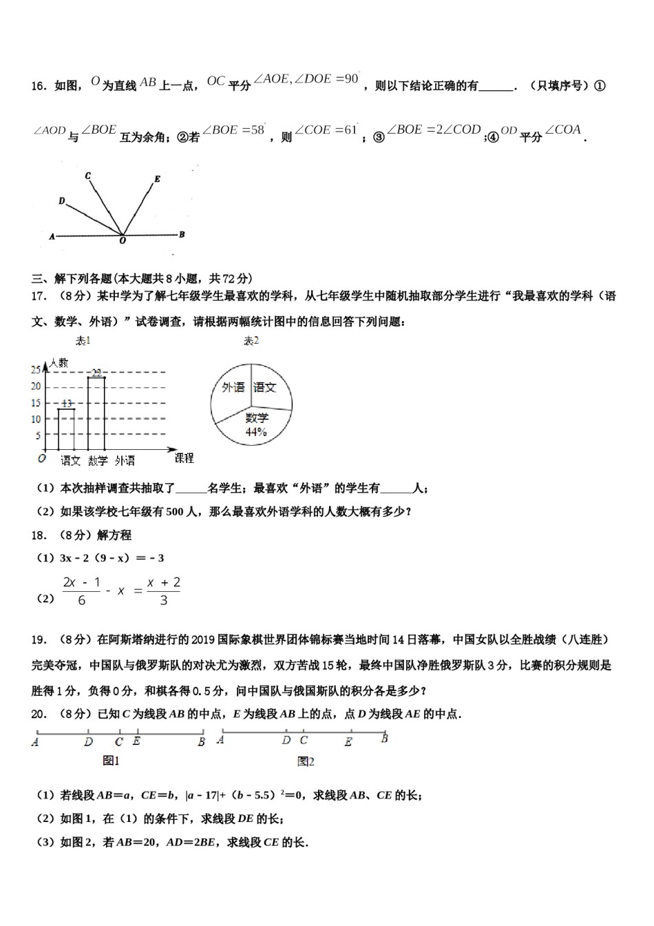 2024届河南省驻马店确山县联考七年级数学第一学期期末考试模拟试题含解析.doc_第3页