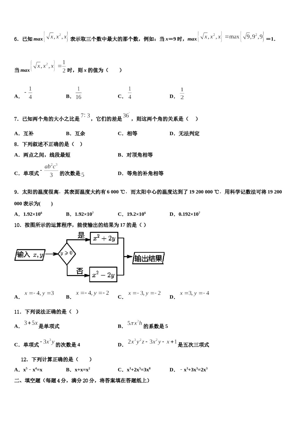 2024届河源市重点中学数学七年级第一学期期末统考试题含解析.doc_第2页
