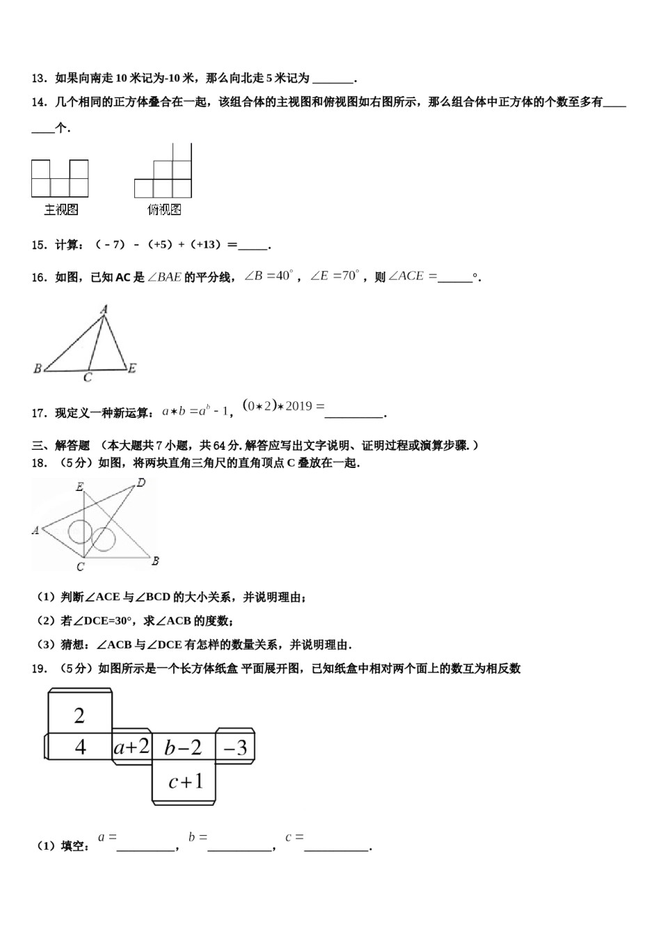 2024届河源市重点中学数学七年级第一学期期末统考试题含解析.doc_第3页