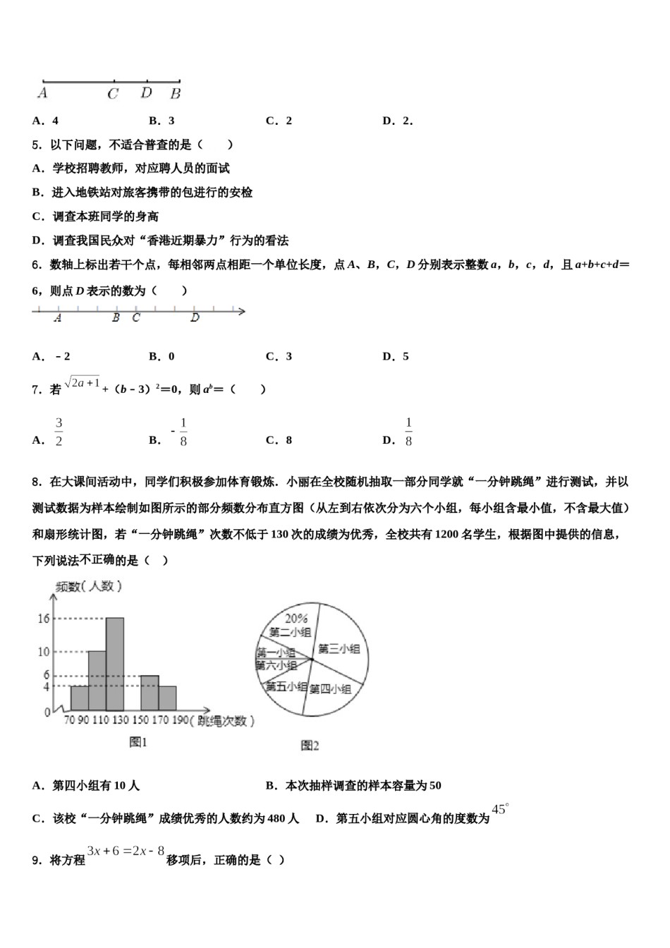 2024届河西成功学校七年级数学第一学期期末质量跟踪监视模拟试题含解析.doc_第2页