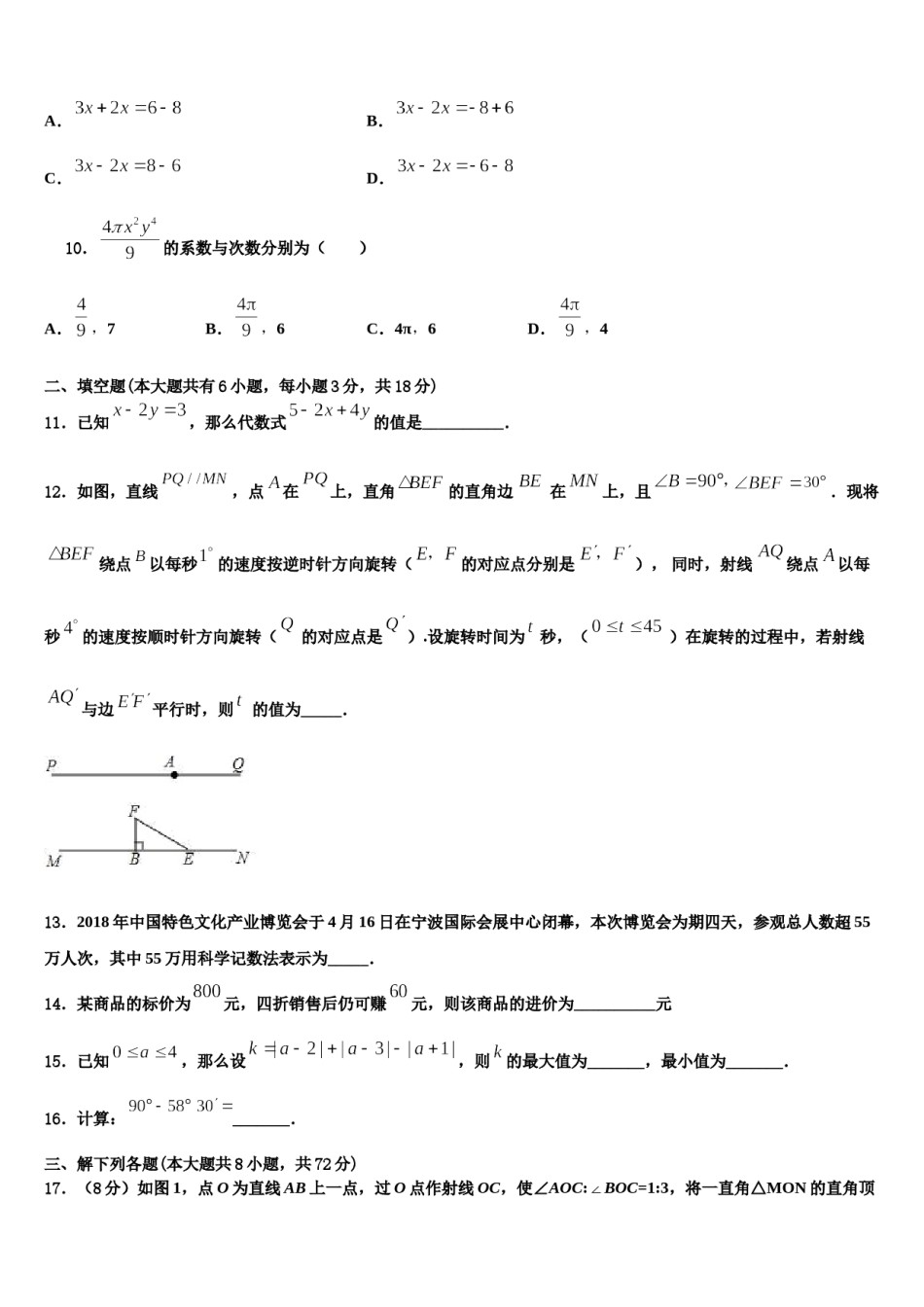 2024届河西成功学校七年级数学第一学期期末质量跟踪监视模拟试题含解析.doc_第3页