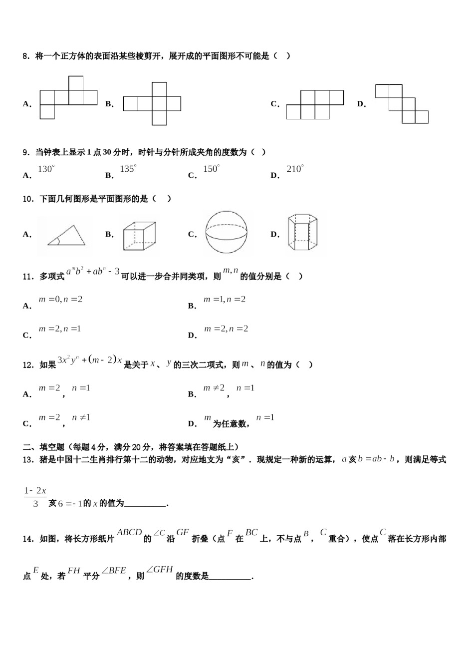 2024届泉州市重点中学七年级数学第一学期期末预测试题含解析.doc_第2页