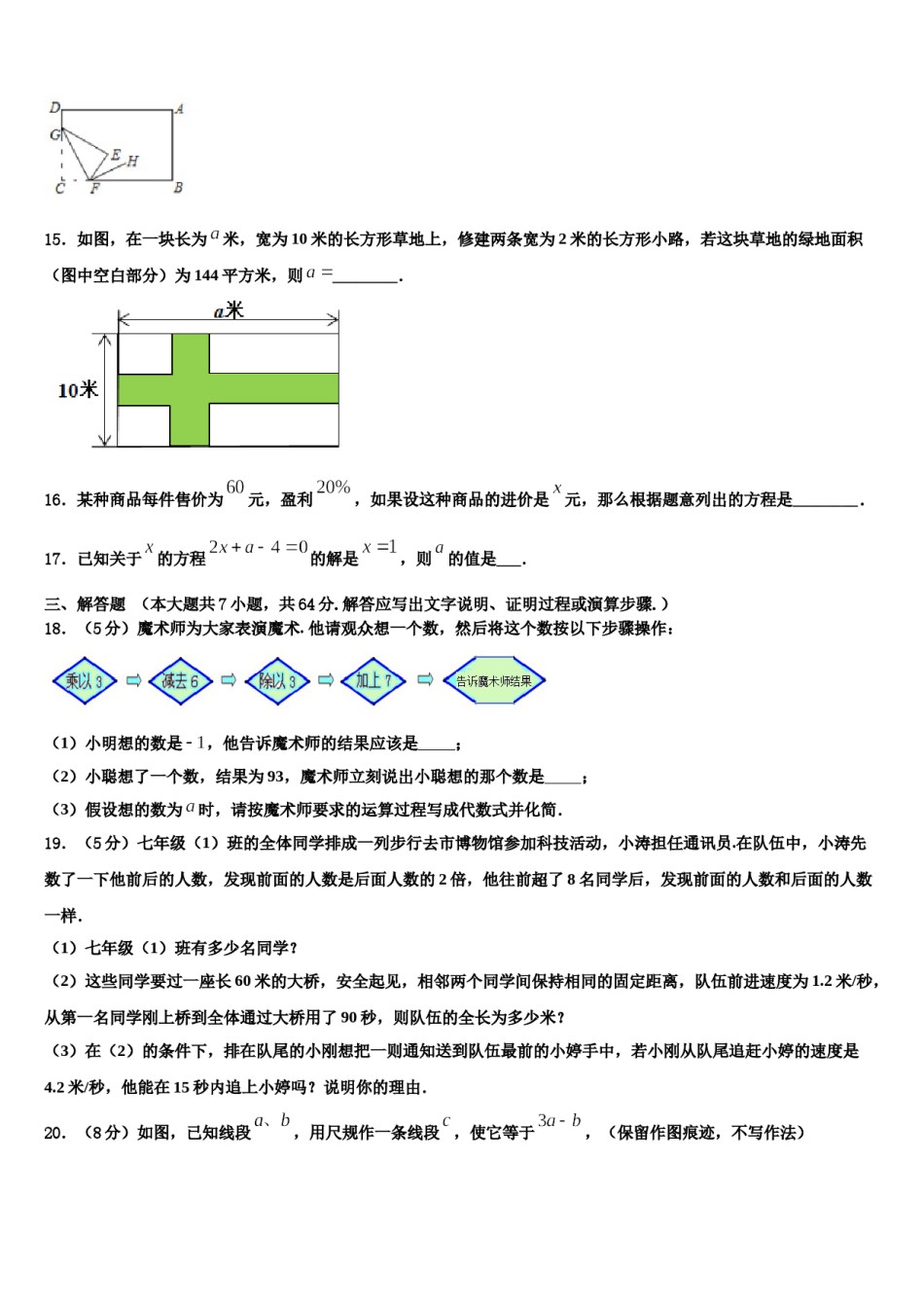 2024届泉州市重点中学七年级数学第一学期期末预测试题含解析.doc_第3页