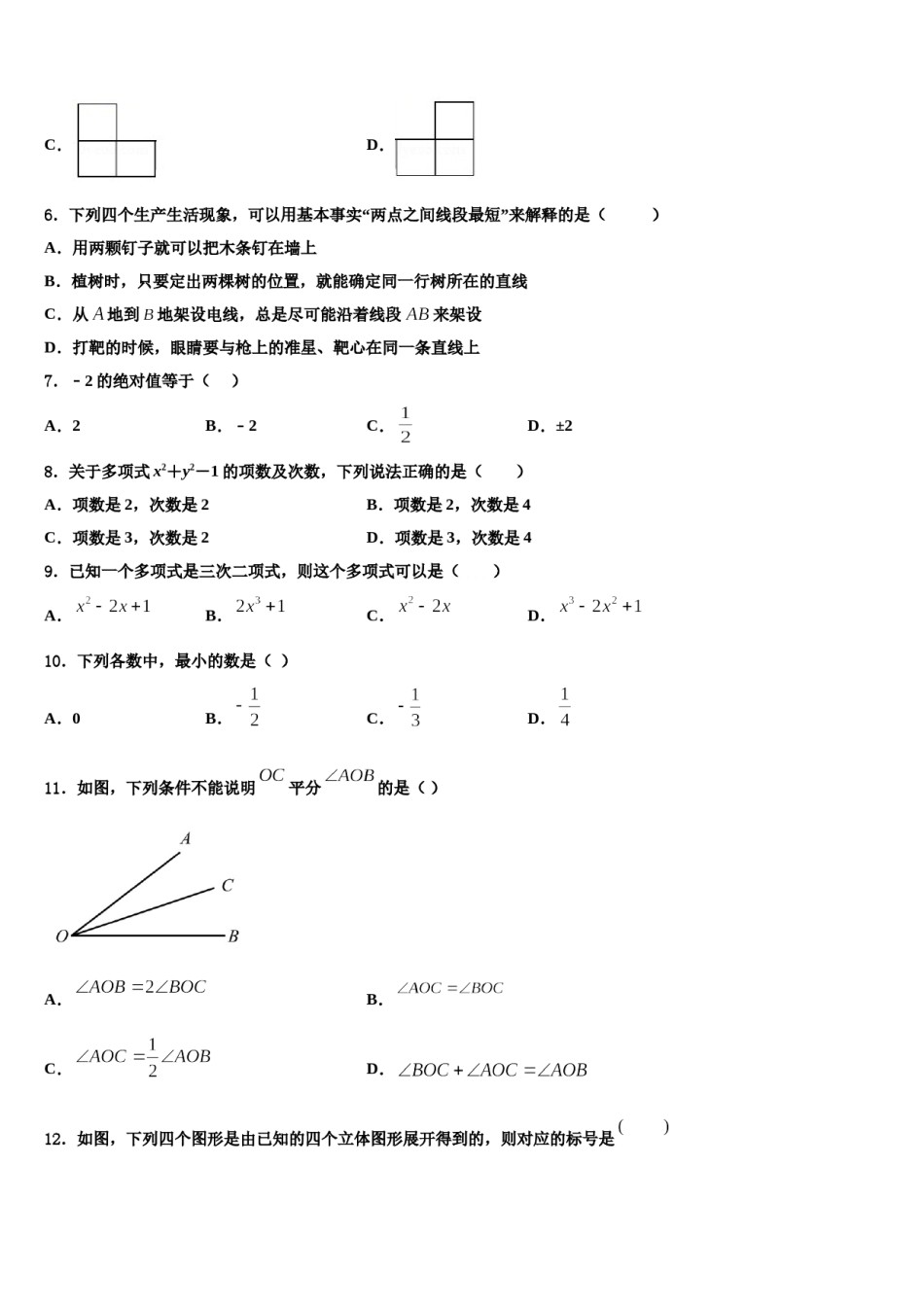 2024届泰兴市黄桥七年级数学第一学期期末联考试题含解析.doc_第2页