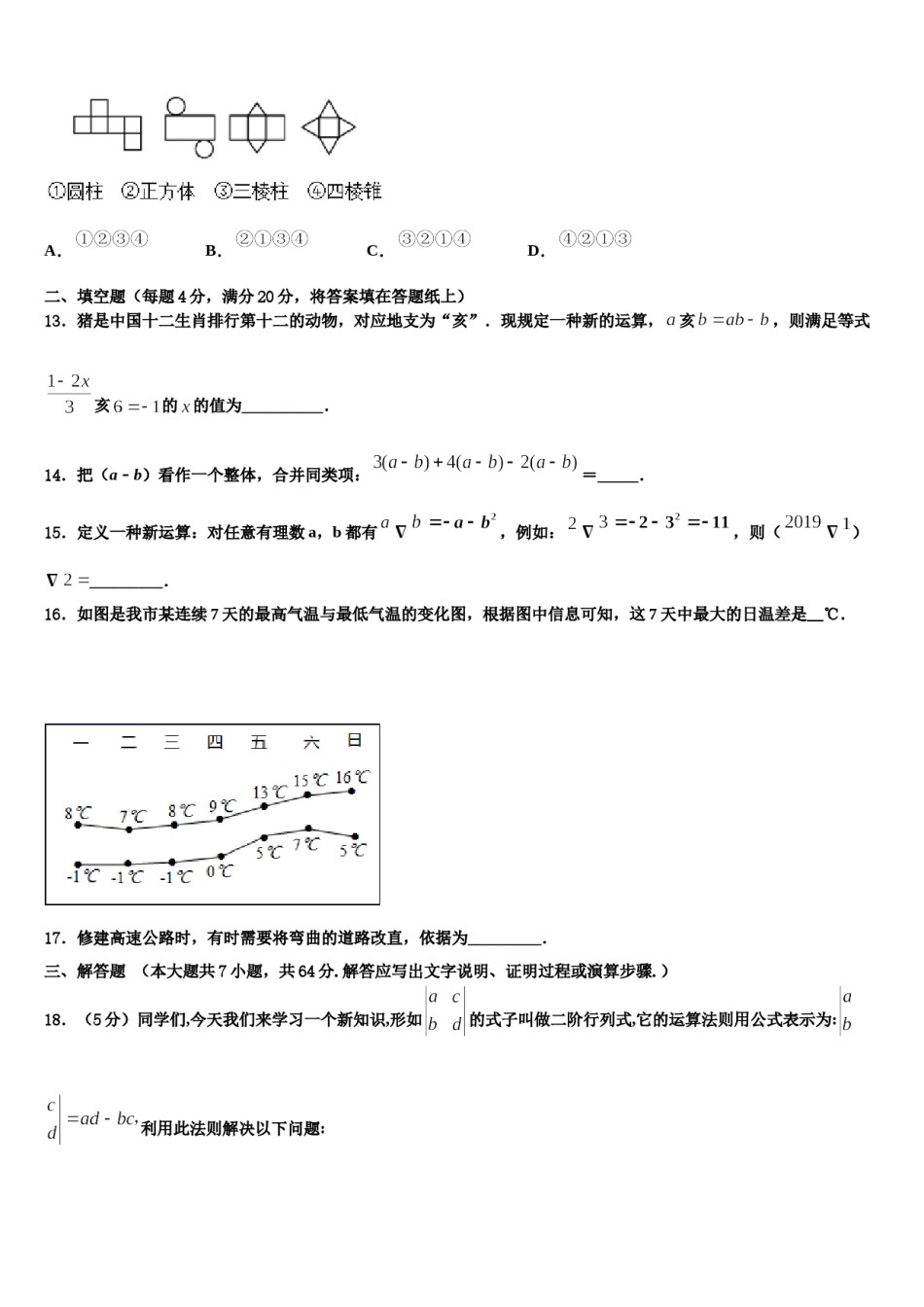 2024届泰兴市黄桥七年级数学第一学期期末联考试题含解析.doc_第3页