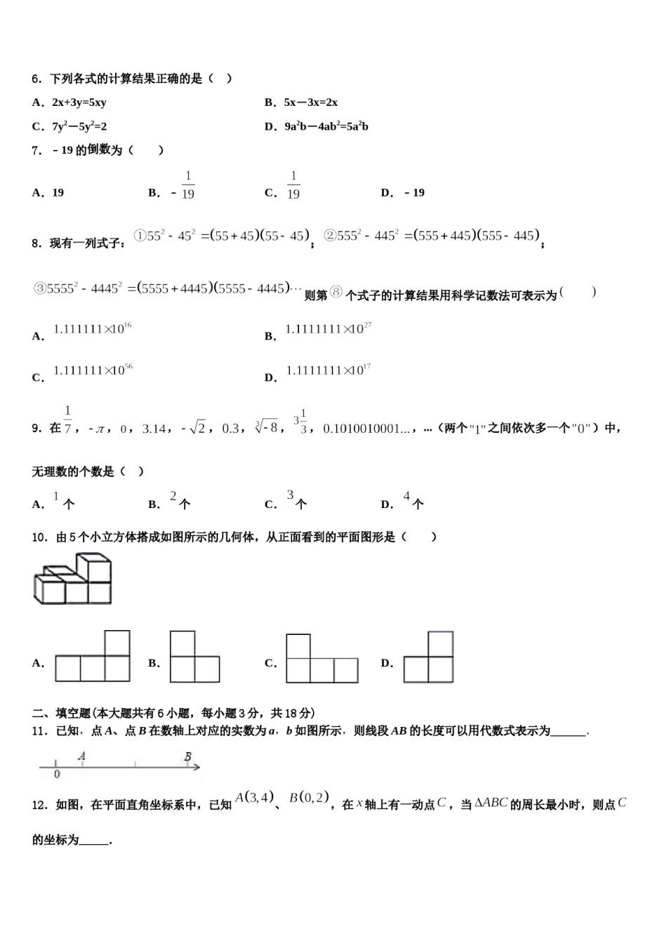 2024届济宁市第十四中学七年级数学第一学期期末统考模拟试题含解析.doc_第2页