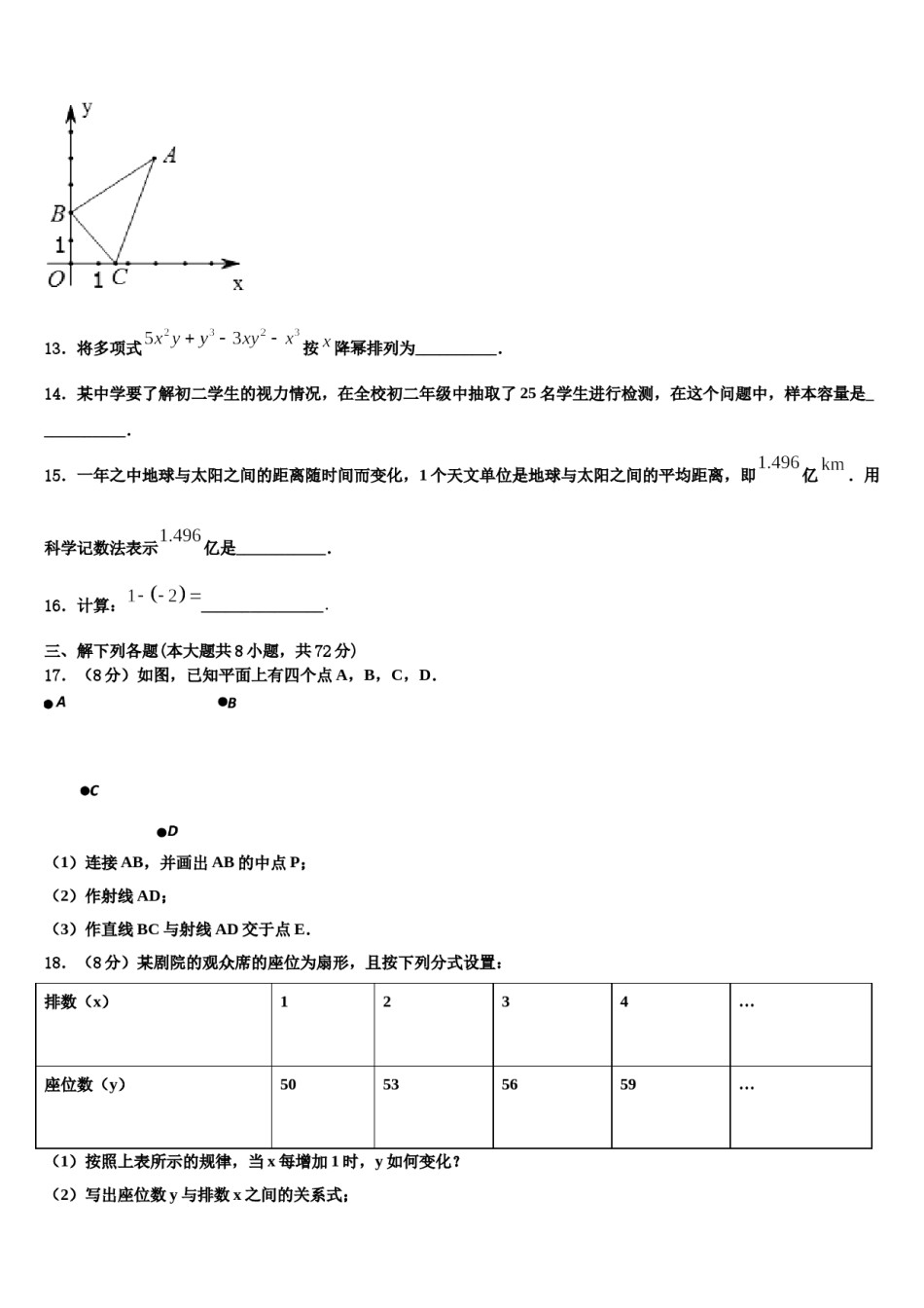 2024届济宁市第十四中学七年级数学第一学期期末统考模拟试题含解析.doc_第3页