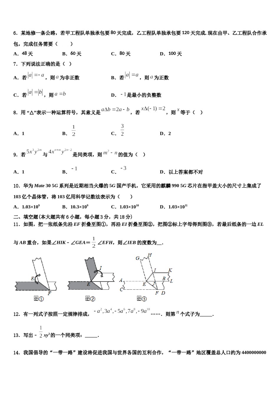 2024届浙江乐清市育英寄宿学校数学七上期末质量检测试题含解析.doc_第2页
