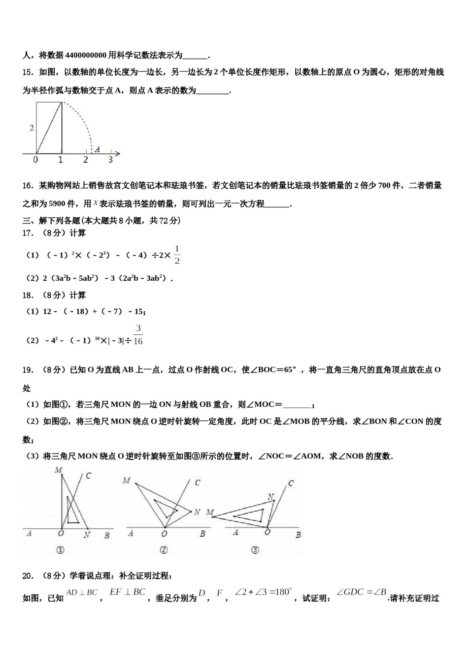 2024届浙江乐清市育英寄宿学校数学七上期末质量检测试题含解析.doc_第3页