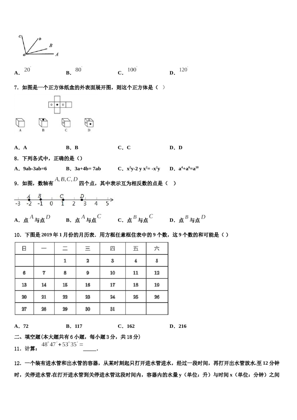 2024届浙江嵊州蒋镇学校数学七上期末调研模拟试题含解析.doc_第2页