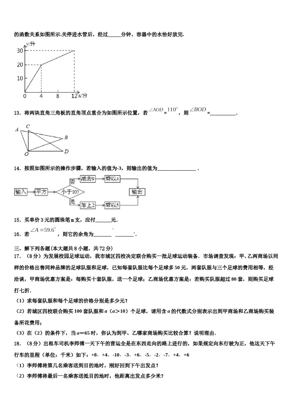 2024届浙江嵊州蒋镇学校数学七上期末调研模拟试题含解析.doc_第3页