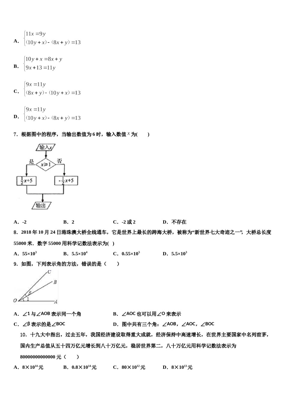 2024届浙江杭州上城区七校联考七年级数学第一学期期末联考模拟试题含解析.doc_第2页