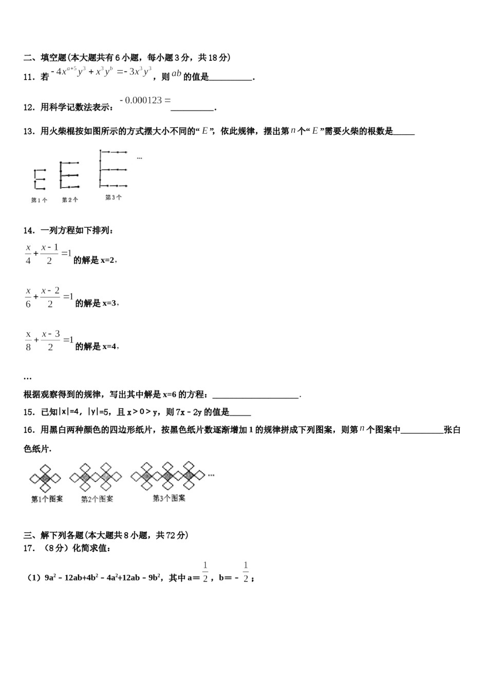 2024届浙江杭州上城区七校联考七年级数学第一学期期末联考模拟试题含解析.doc_第3页