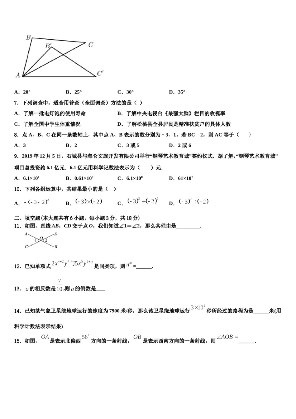 2024届浙江杭州上城区数学七上期末联考试题含解析.doc_第2页