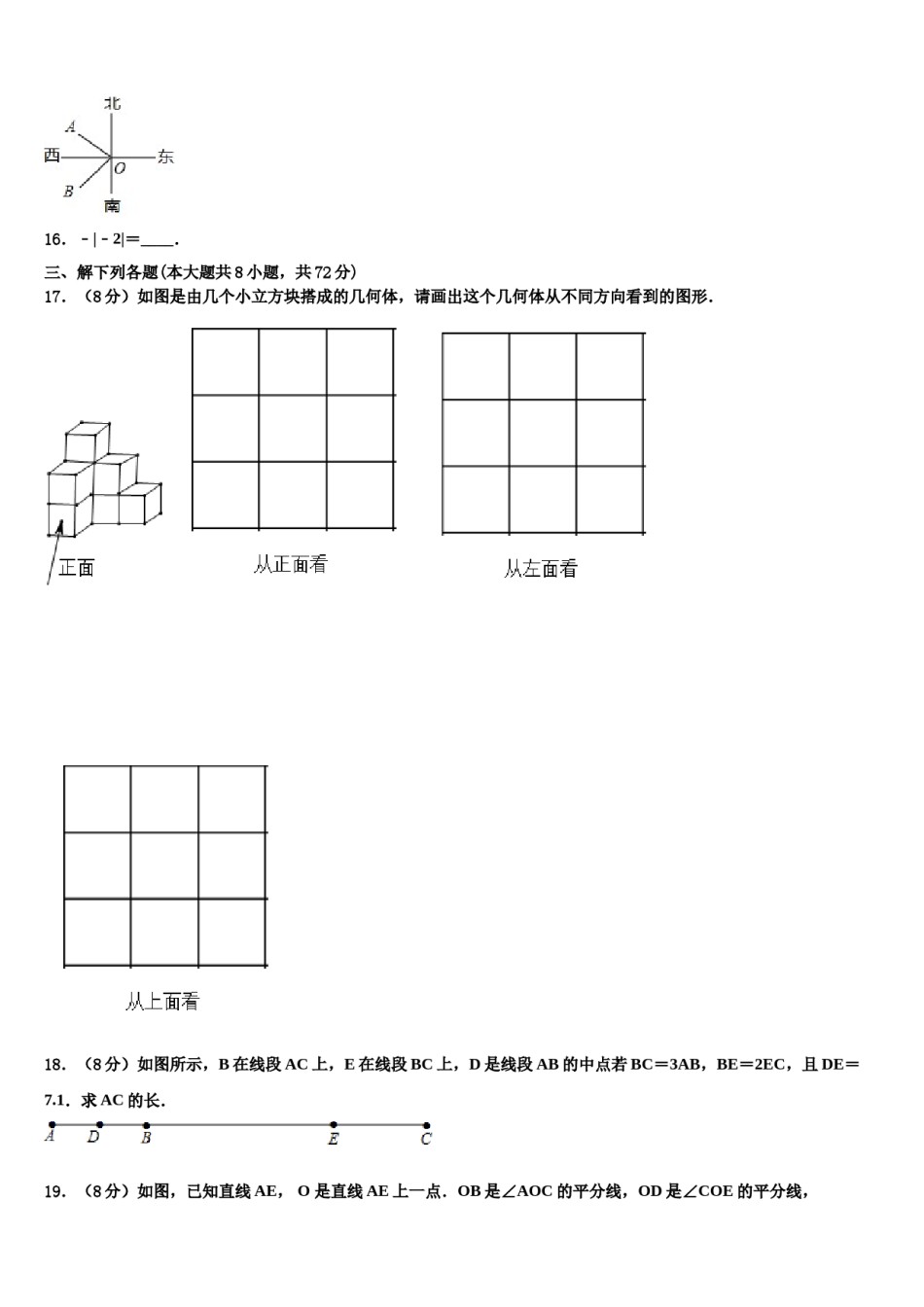 2024届浙江杭州上城区数学七上期末联考试题含解析.doc_第3页