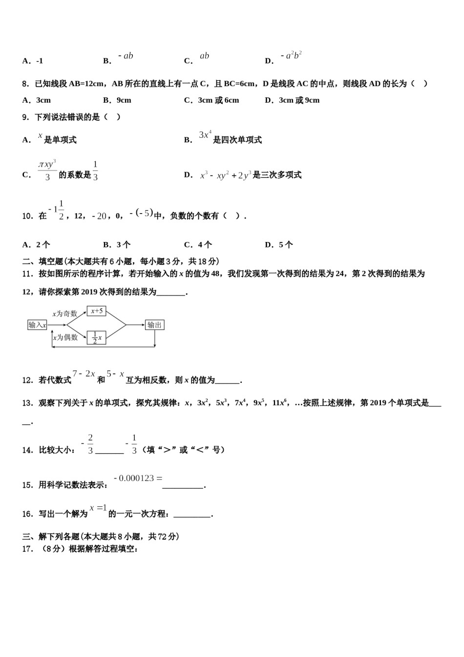2024届浙江杭州市风帆中学数学七年级第一学期期末质量跟踪监视试题含解析.doc_第2页