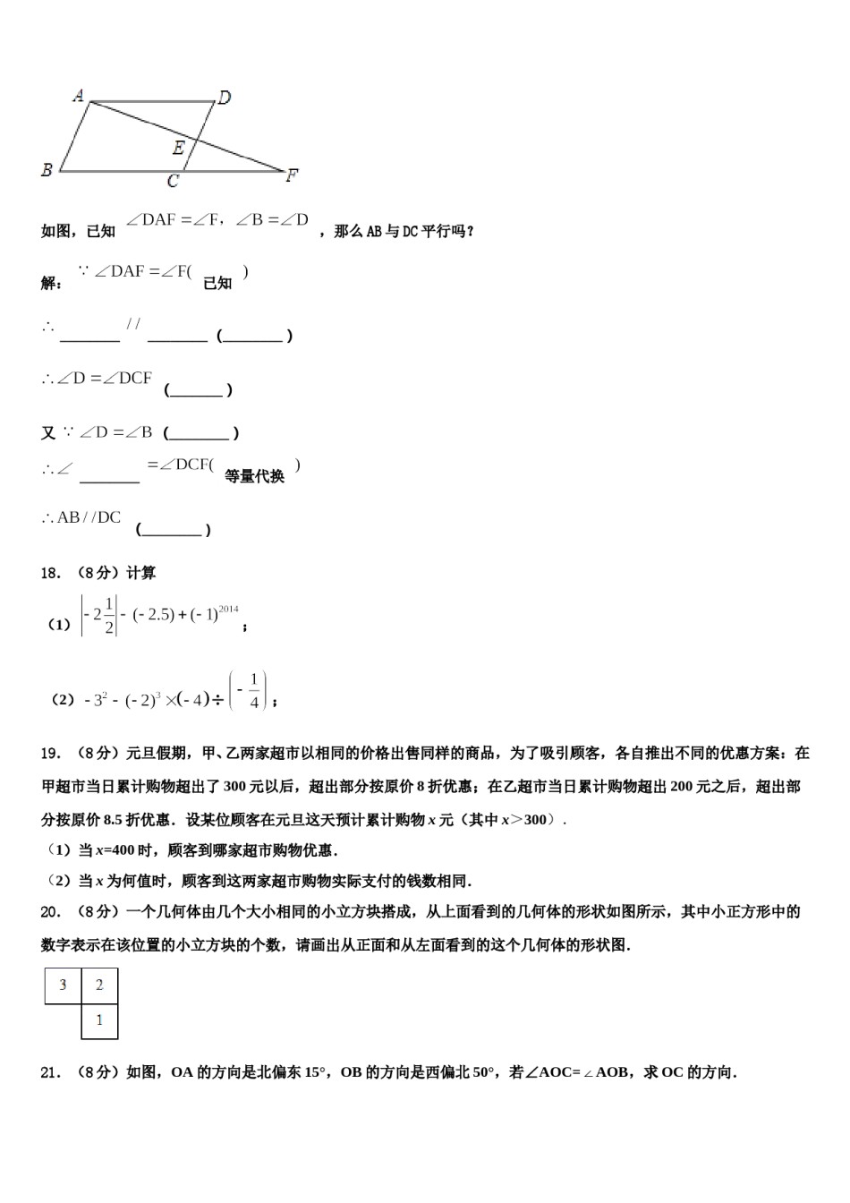 2024届浙江杭州市风帆中学数学七年级第一学期期末质量跟踪监视试题含解析.doc_第3页