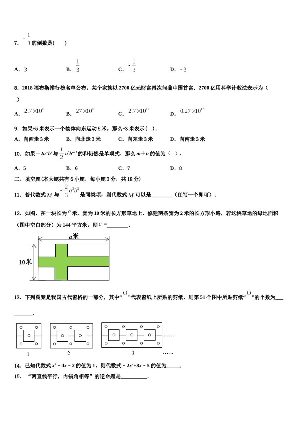 2024届浙江杭州拱墅区锦绣育才七年级数学第一学期期末考试模拟试题含解析.doc_第2页