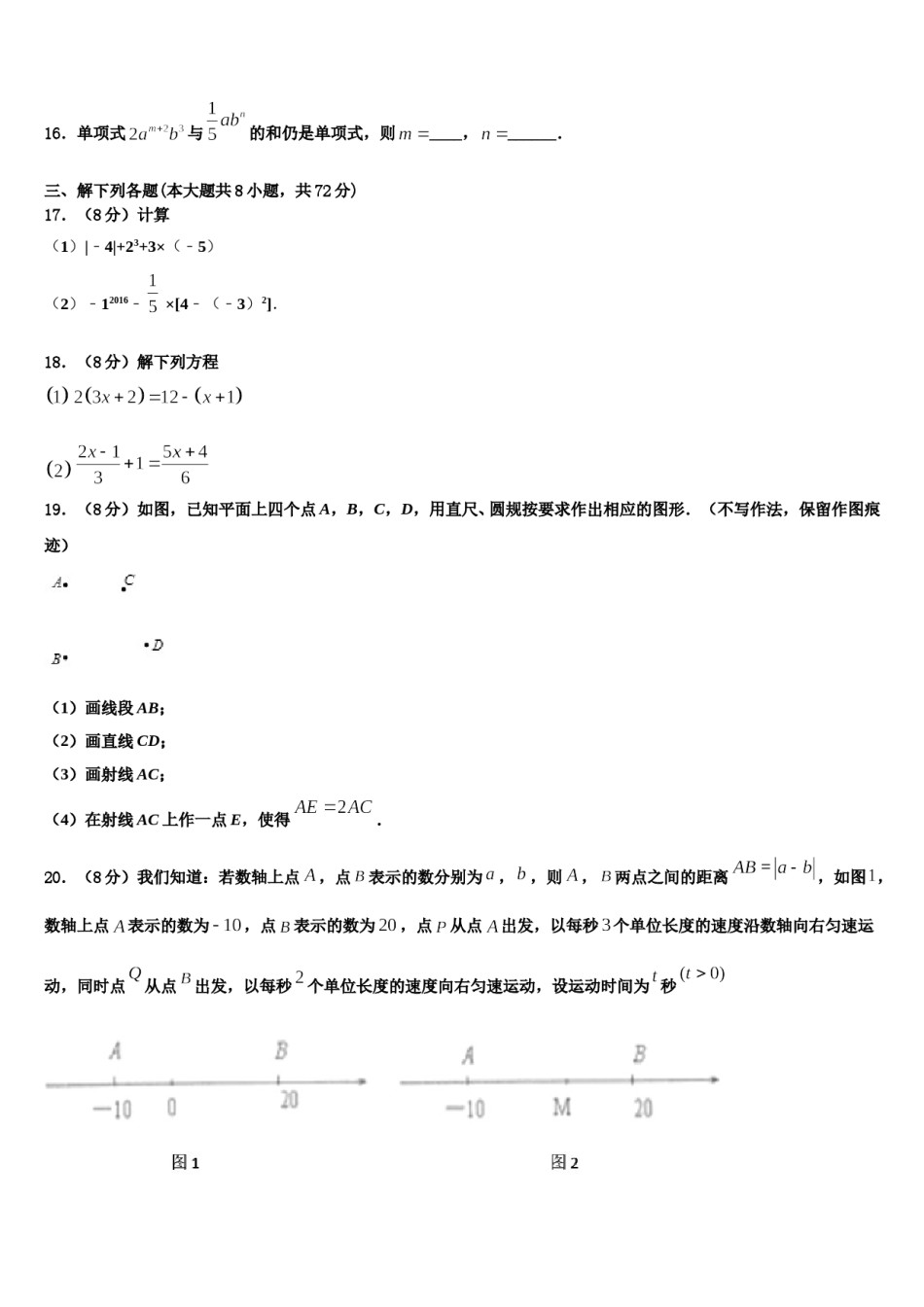 2024届浙江杭州拱墅区锦绣育才七年级数学第一学期期末考试模拟试题含解析.doc_第3页