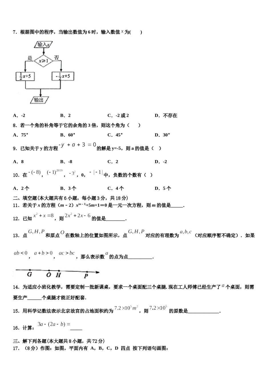 2024届浙江杭州拱墅锦绣育才数学七上期末综合测试试题含解析.doc_第2页