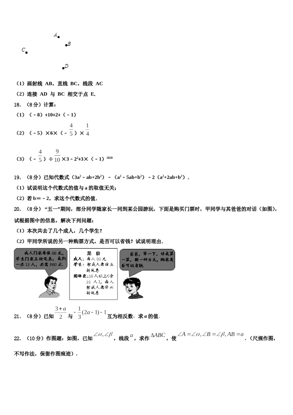 2024届浙江杭州拱墅锦绣育才数学七上期末综合测试试题含解析.doc_第3页