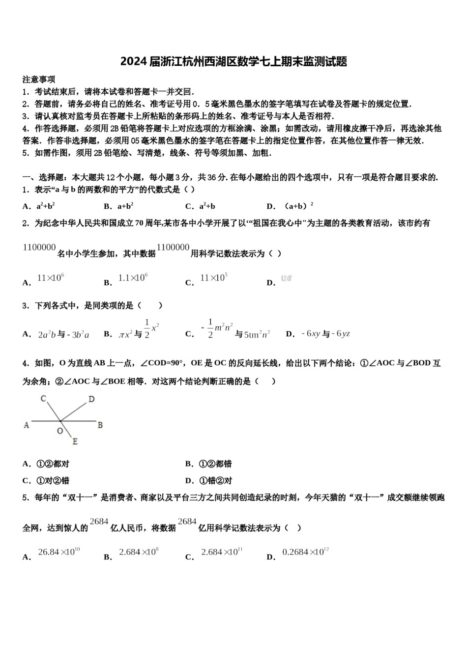 2024届浙江杭州西湖区数学七上期末监测试题含解析.doc_第1页