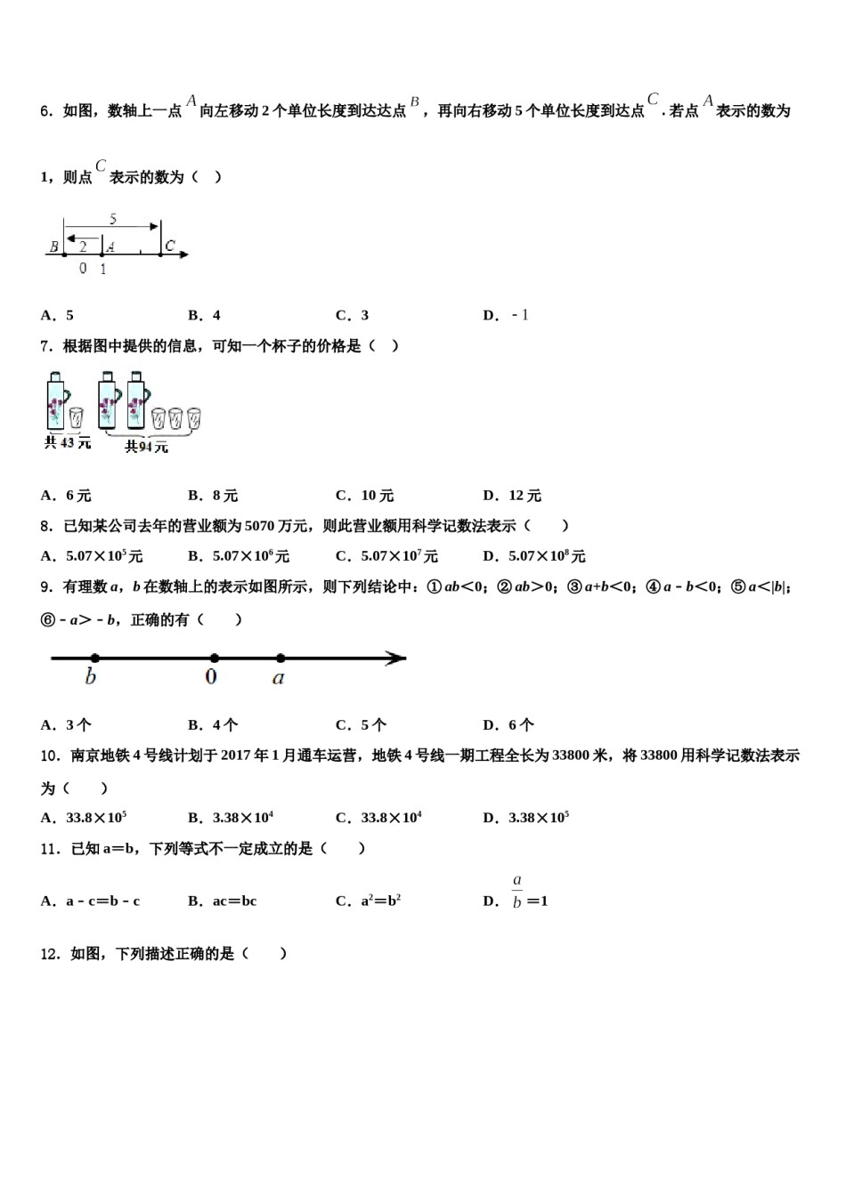 2024届浙江杭州西湖区数学七上期末监测试题含解析.doc_第2页
