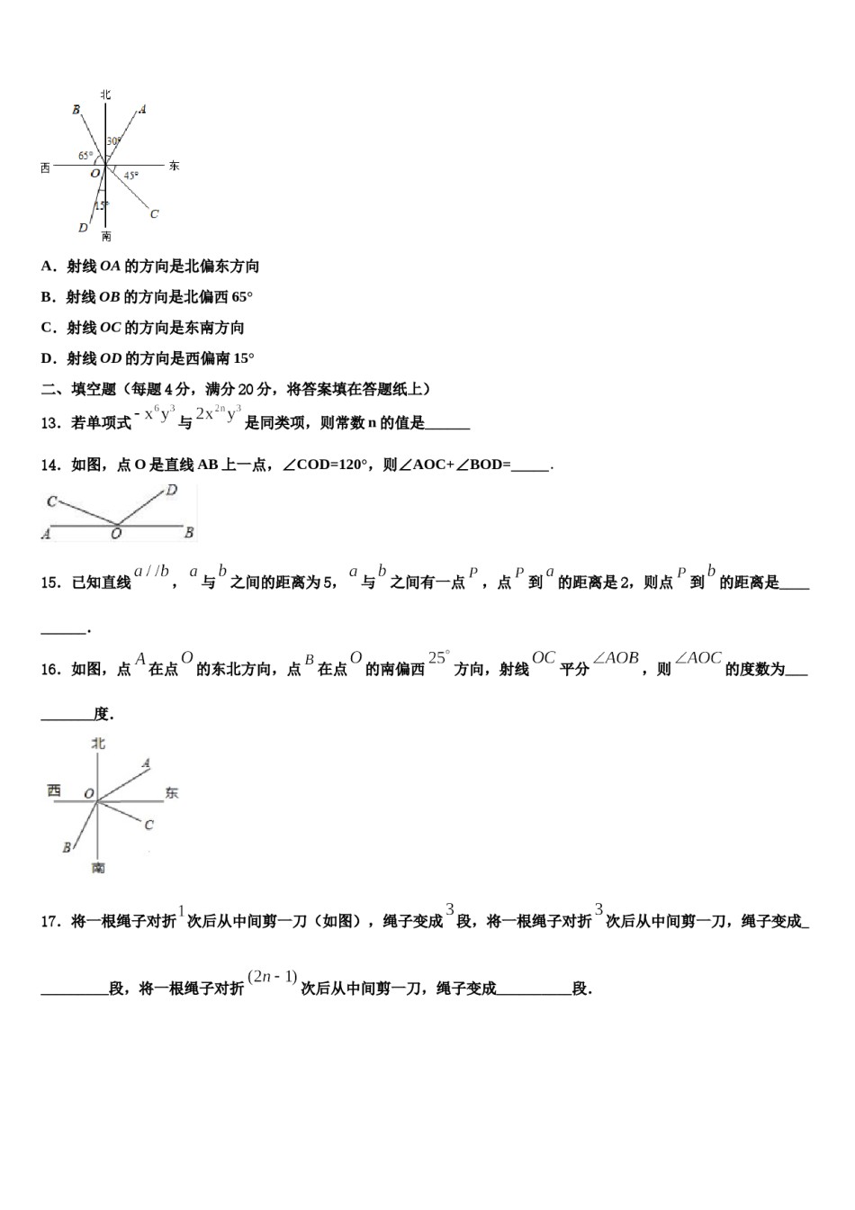 2024届浙江杭州西湖区数学七上期末监测试题含解析.doc_第3页